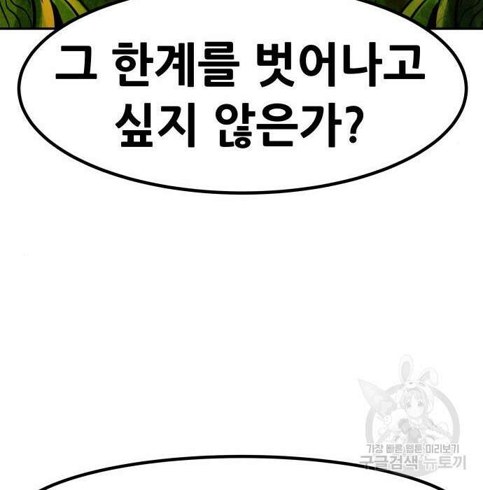 만능잡캐 85화 82