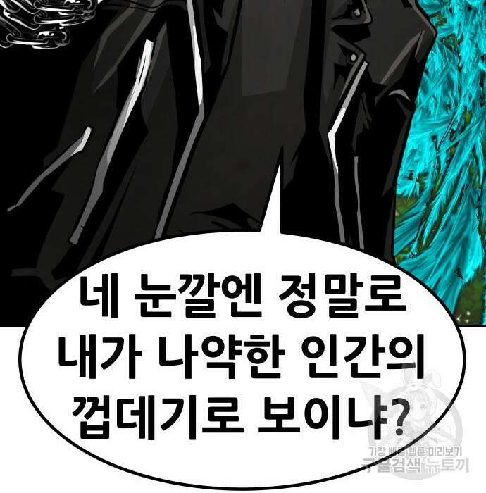 만능잡캐 85화 84