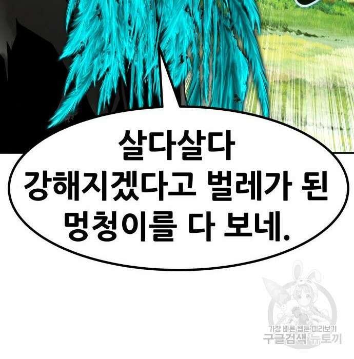 만능잡캐 85화 90