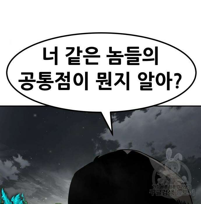만능잡캐 85화 91