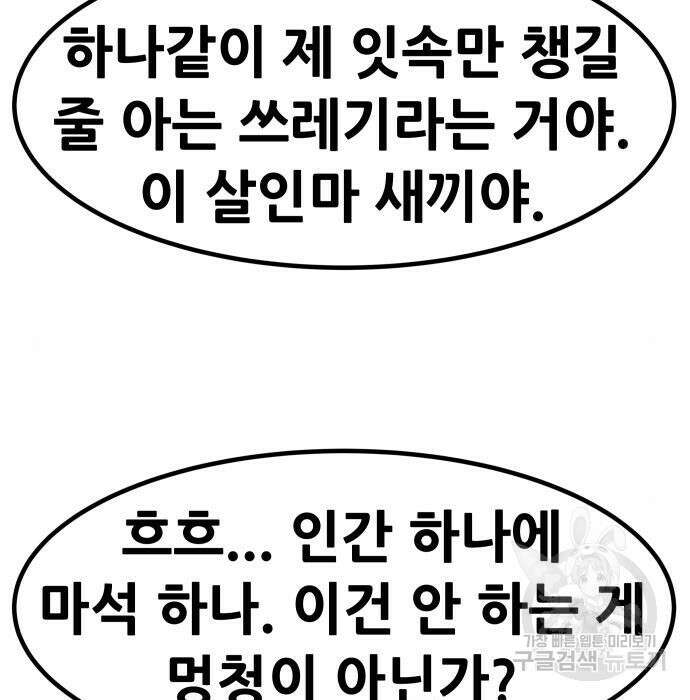 만능잡캐 85화 93