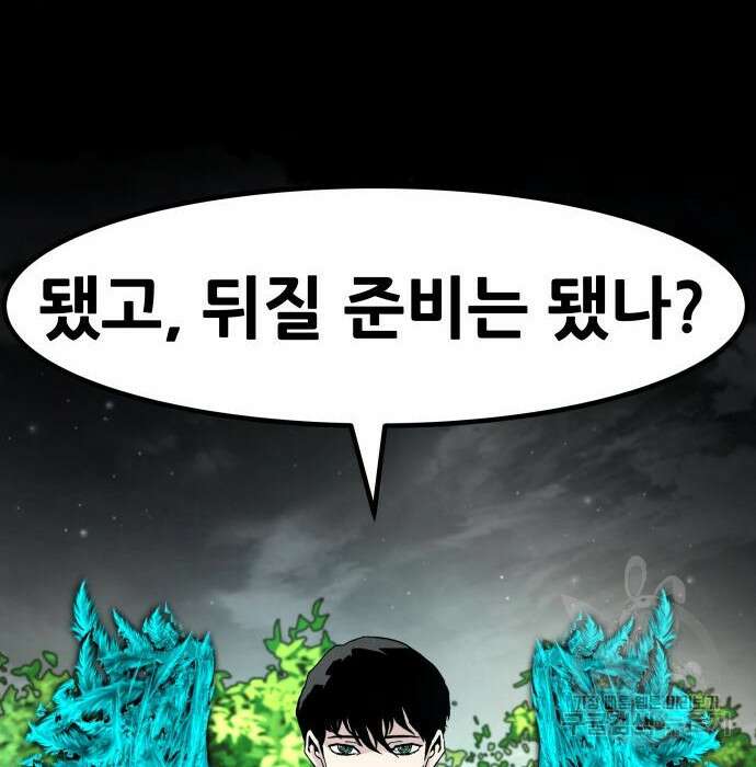 만능잡캐 85화 96