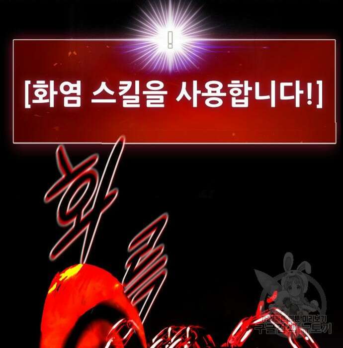 만능잡캐 85화 101