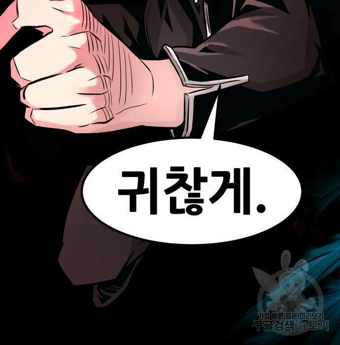 만능잡캐 85화 103