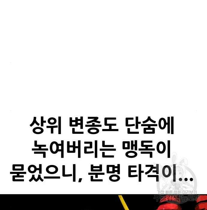 만능잡캐 85화 118