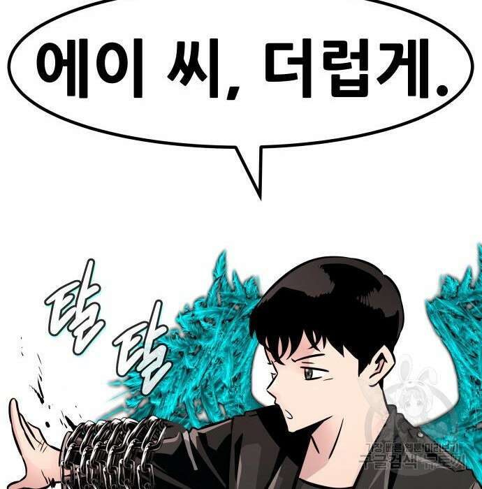만능잡캐 85화 121