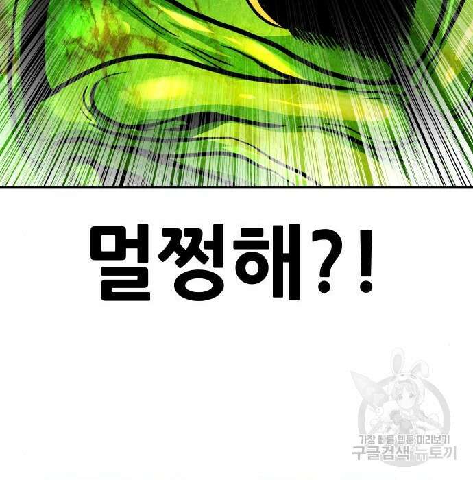 만능잡캐 85화 124