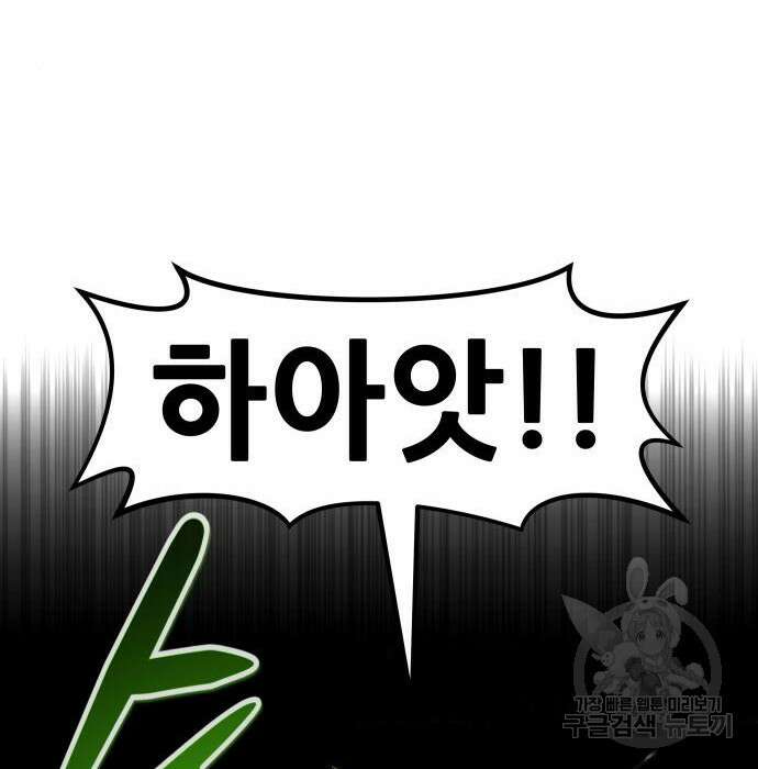 만능잡캐 85화 126