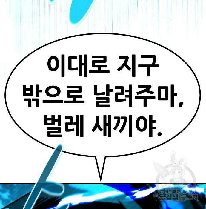 만능잡캐 85화 152