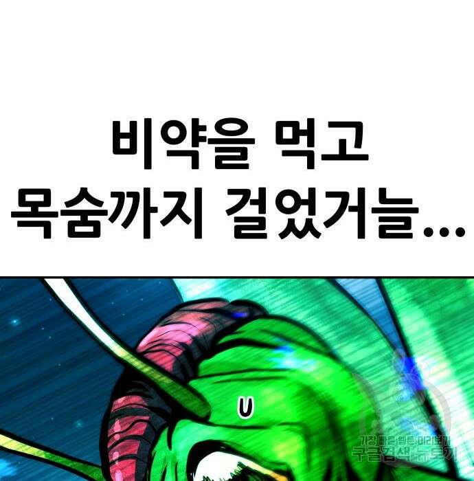 만능잡캐 85화 155