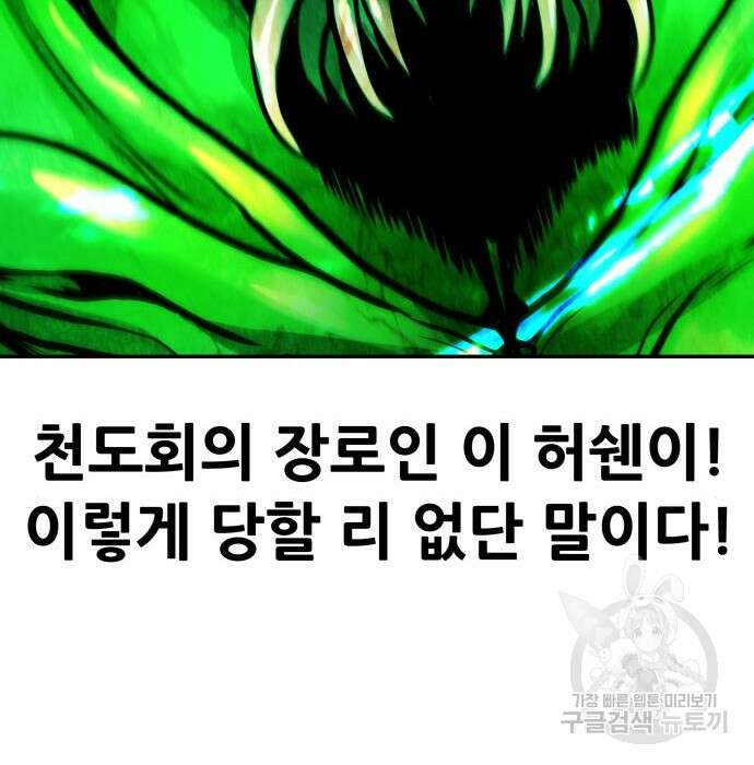 만능잡캐 85화 163