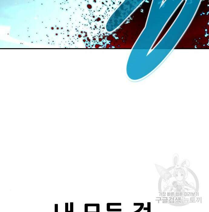 만능잡캐 85화 179