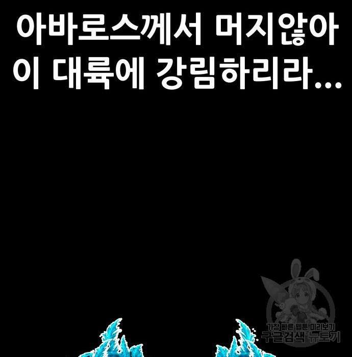 만능잡캐 85화 187