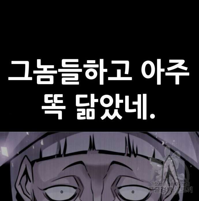 만능잡캐 85화 190