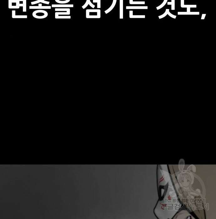 만능잡캐 85화 192
