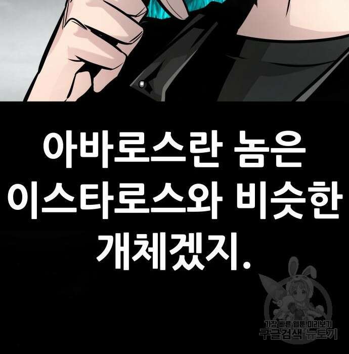 만능잡캐 85화 199