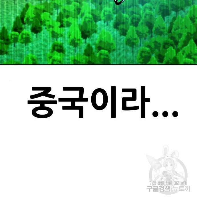 만능잡캐 85화 203
