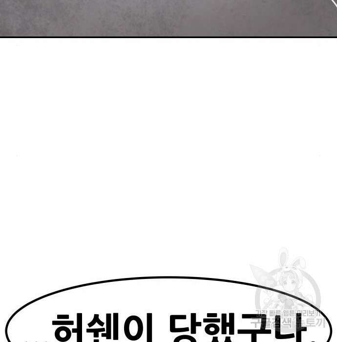 만능잡캐 85화 206