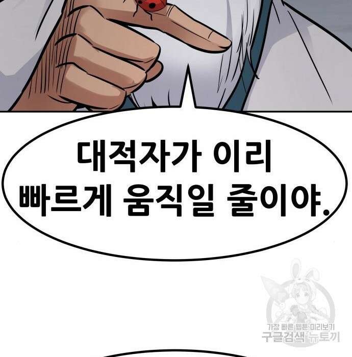 만능잡캐 85화 208