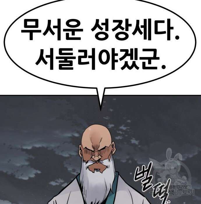 만능잡캐 85화 209