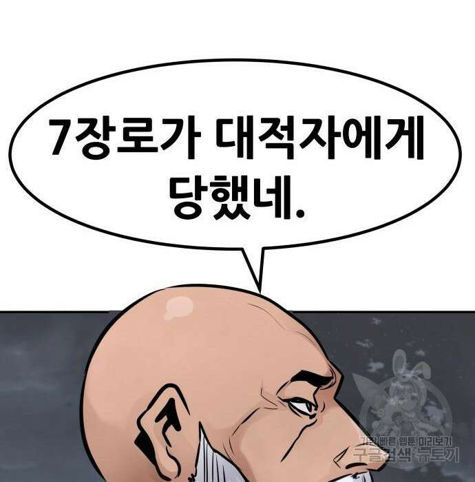 만능잡캐 85화 216