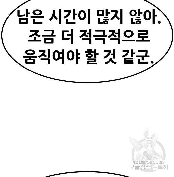 만능잡캐 85화 218