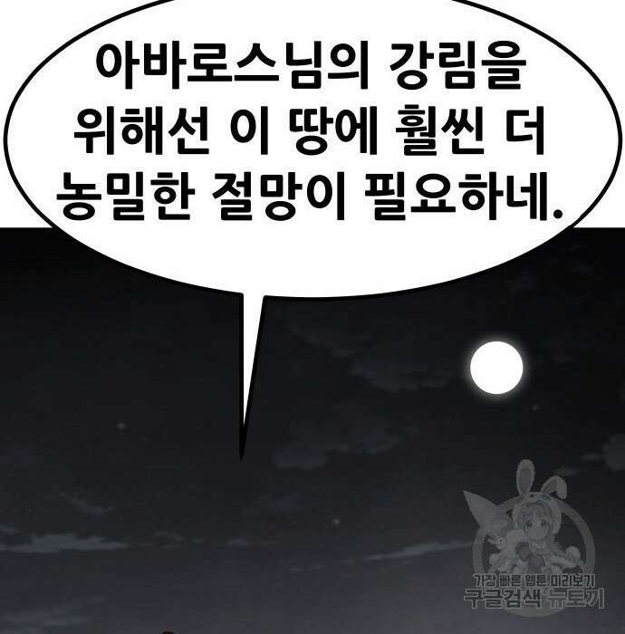 만능잡캐 85화 219