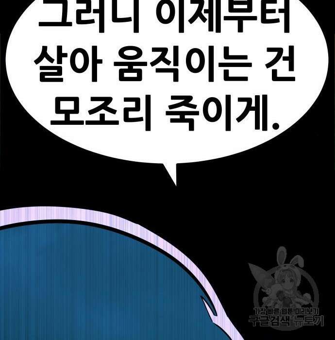 만능잡캐 85화 221