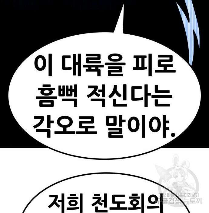 만능잡캐 85화 223