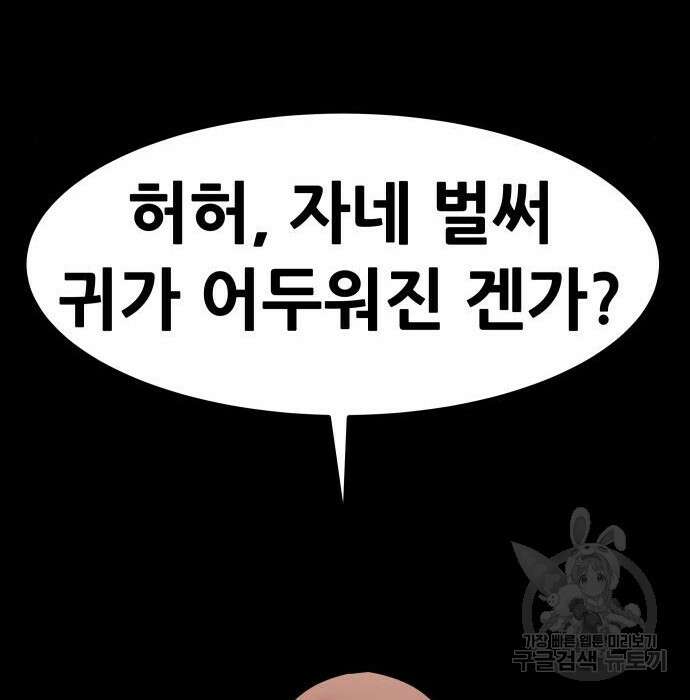 만능잡캐 85화 226