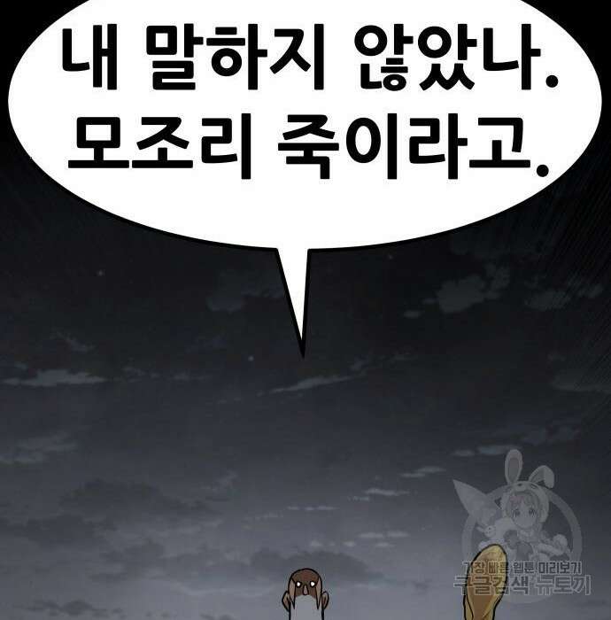 만능잡캐 85화 228