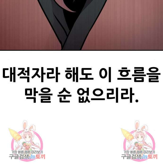만능잡캐 85화 237