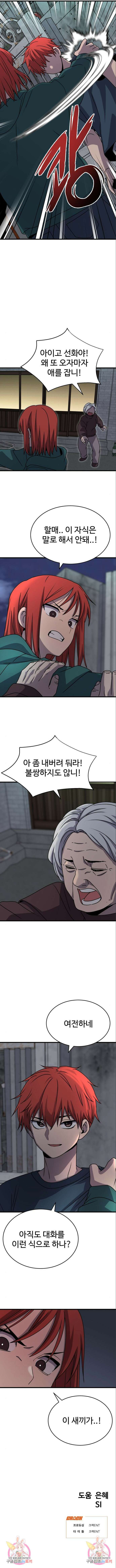 노빠꾸 최하영 22화 9
