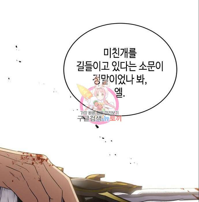 주인님을 잡아먹는 방법 54화 1