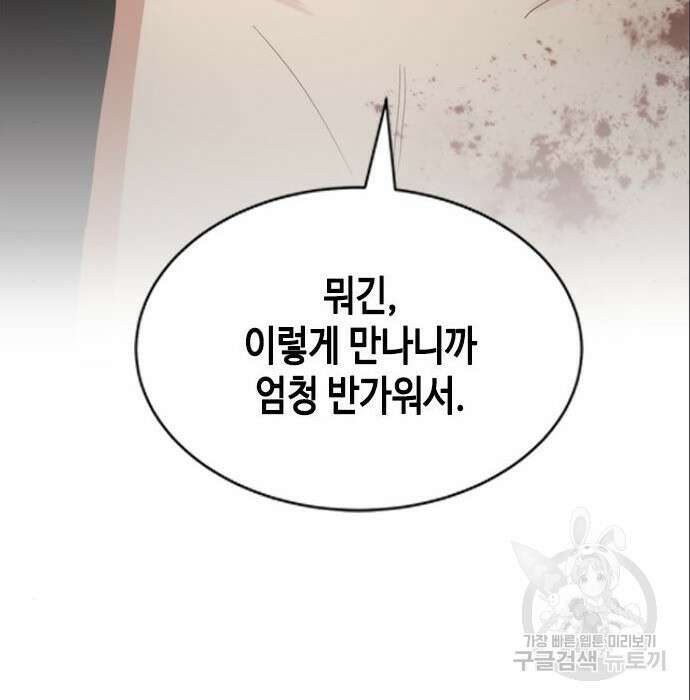 주인님을 잡아먹는 방법 54화 9