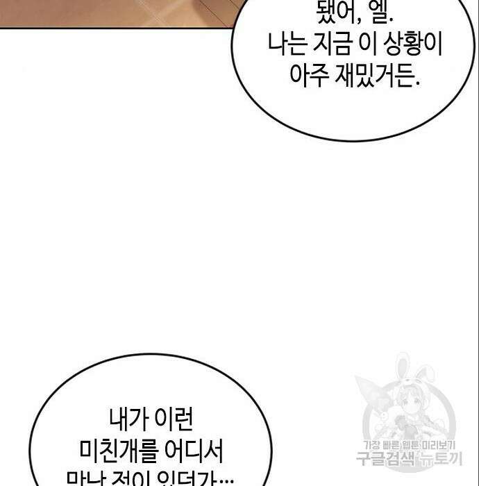 주인님을 잡아먹는 방법 54화 12