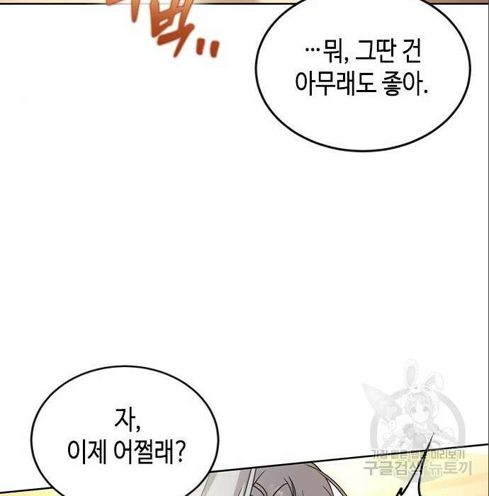 주인님을 잡아먹는 방법 54화 14