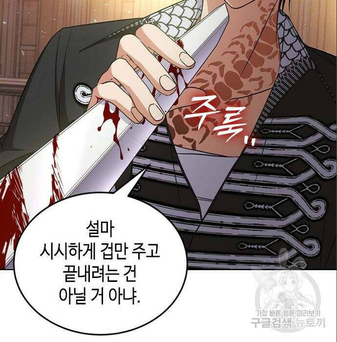 주인님을 잡아먹는 방법 54화 17