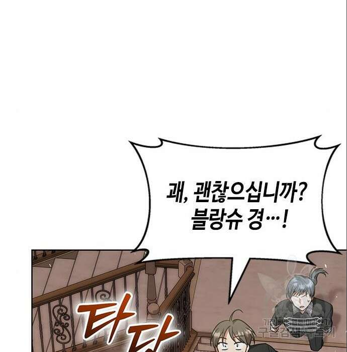 주인님을 잡아먹는 방법 54화 18