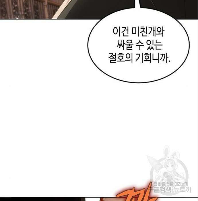 주인님을 잡아먹는 방법 54화 22