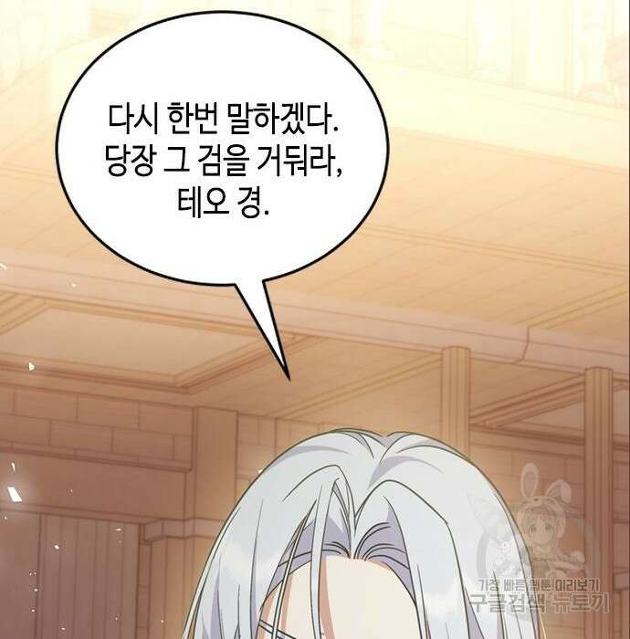 주인님을 잡아먹는 방법 54화 25