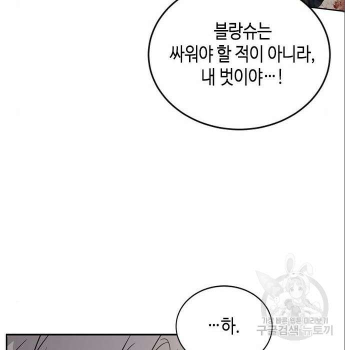 주인님을 잡아먹는 방법 54화 27