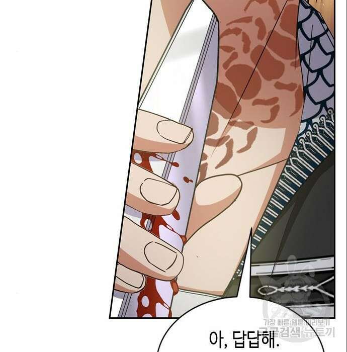 주인님을 잡아먹는 방법 54화 30