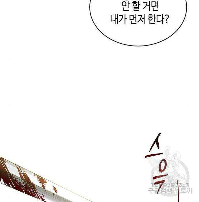 주인님을 잡아먹는 방법 54화 31