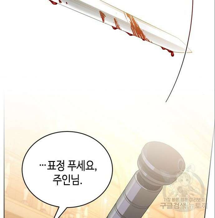 주인님을 잡아먹는 방법 54화 32