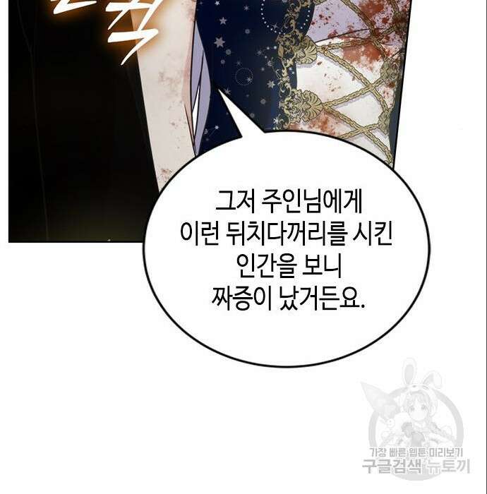 주인님을 잡아먹는 방법 54화 34