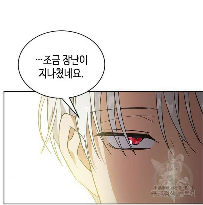 주인님을 잡아먹는 방법 54화 35
