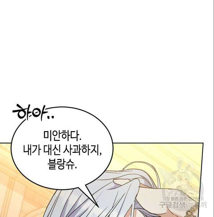 주인님을 잡아먹는 방법 54화 36