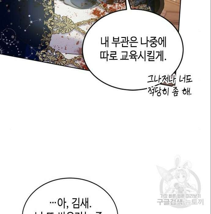 주인님을 잡아먹는 방법 54화 38