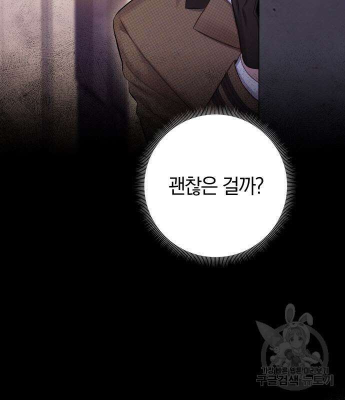 바스티안 17화 4